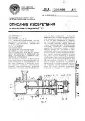 Устройство для ввода сыпучего материала в горизонтальный трубопровод пневмотранспортной установки (патент 1306860)