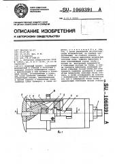 Клиновый захват (патент 1060391)