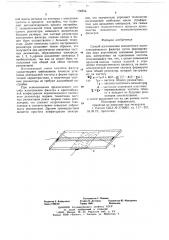 Способ изготовления монолитного пьезоэлектрического фильтра (патент 700914)