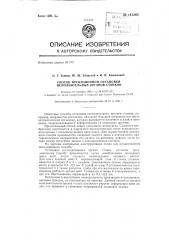 Способ прецизионной остановки исполнительных органов станков (патент 141365)