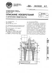 Теплообменник (патент 1615532)