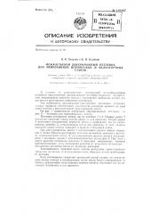 Межклетьевой двухрычажный петлевик (патент 129167)