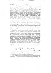 Устройство для измерения среднего значения относительного прироста энергоустановок (патент 133097)