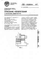 Устройство для крепления рельса к подкладке (патент 1523610)