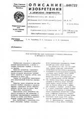 Устройство для измерения глубины скважины в процессе бурения (патент 648722)