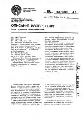 Способ определения кислотно-основных свойств твердофазных катализаторов окисления (патент 1616689)