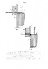 Способ ремонта якоря тягового электродвигателя (патент 1243924)