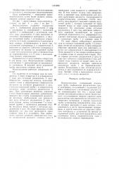 Водоподъемник (патент 1413299)