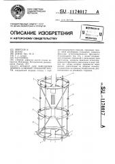 Аппарат для замещения дефекта длинной трубчатой кости (патент 1174017)