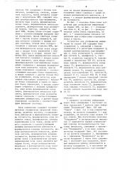 Устройство для отображения информации на экране электронно- лучевой трубки (патент 1108434)
