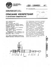 Способ определения функции передачи модуляции оптической системы (патент 1264021)