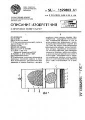 Гибкая оболочка (патент 1699803)