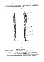 Шариковая ручка (патент 1733266)