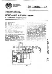 Устройство воспроизведения изменяющегося магнитного поля (патент 1397863)