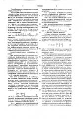 Способ изготовления голографических дифракционных решеток (патент 1656484)