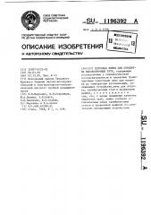 Поточная линия для обработки высокопрочных труб (патент 1196392)