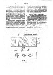 Антифрикционное изделие (патент 1783183)