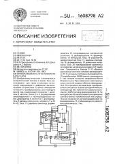 Преобразователь угла поворота вала в код (патент 1608798)