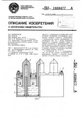 Опорное устройство для стрелы буровой установки (патент 1038477)
