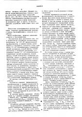 Многоканальное устройство для идентификации объекта управления (патент 602916)