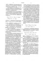 Устройство для измерения температуры и скорости потока (патент 1679390)