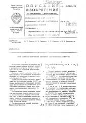 Способ получения ацетатов ацетиленовых спиртов (патент 488805)