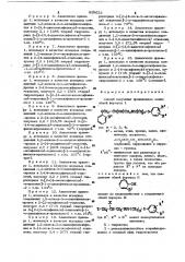 Способ получения производных амина (патент 959623)