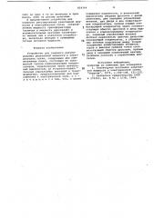 Устройство для плавного регулирова-ния реактивной мощности b электри-ческих сетях (патент 824364)