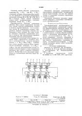 Трасформаторный преобразователь ли-нейных перемещений (патент 811069)