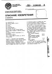 Электрод для получения хлора (патент 1134122)