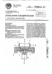 Камера для сбора и компрессирования газовой пробы (патент 1756816)