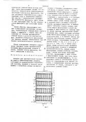 Аппарат для противоточной промывки пульп и фильтрационных осадков (патент 1507419)