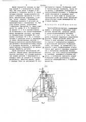 Приспособление-спутник (патент 1512751)