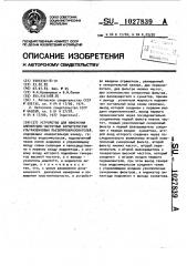 Устройство для измерения амплитудно-частотных характеристик ультразвуковых пьезопреобразователей (патент 1027839)