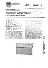 Индикатор распределения плотности энергии электромагнитного поля (патент 1363090)