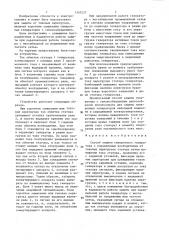Способ защиты синхронного генератора с управляемым возбудителем от токовых перегрузок статора (патент 1365227)