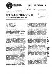 Адаптивный аналого-цифровой преобразователь (патент 1078609)