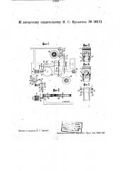 Приспособление к кинопроектору для остановки продвижения кинопленки во время проектирования кадров с надписями (патент 36171)