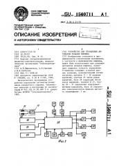 Устройство для управления автоматом укладки кирпича (патент 1560711)