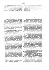 Переключатель силовых электрических цепей постоянного тока (патент 1109820)