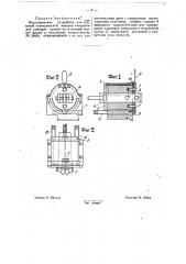 Устройство для стыковой электрической наварки пластинок для режущих кромок на железный корпус фрезы (патент 31883)