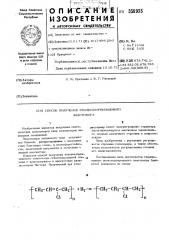 Способ получения этилен хлорвинилового эластомера (патент 358935)