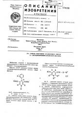 Способ получения аралкиловых эфиров 1,4- дигидропиридинкарбоновой кислоты (патент 574150)