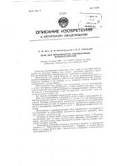 Печь для производства формованных пеноматериалов (патент 116604)