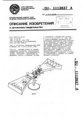 Учебный прибор по физике (патент 1113837)