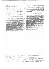 Устройство для измельчения кормов (патент 1747152)