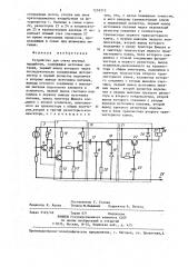 Устройство для счета штучных предметов (патент 1259310)