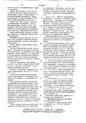 Способ получения иммобилизованных нуклеиновых кислот (патент 618380)