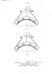 Захватное устройство (его варианты) (патент 1224136)