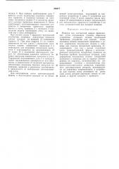 Контактной сварки проволочных сеток (патент 346077)